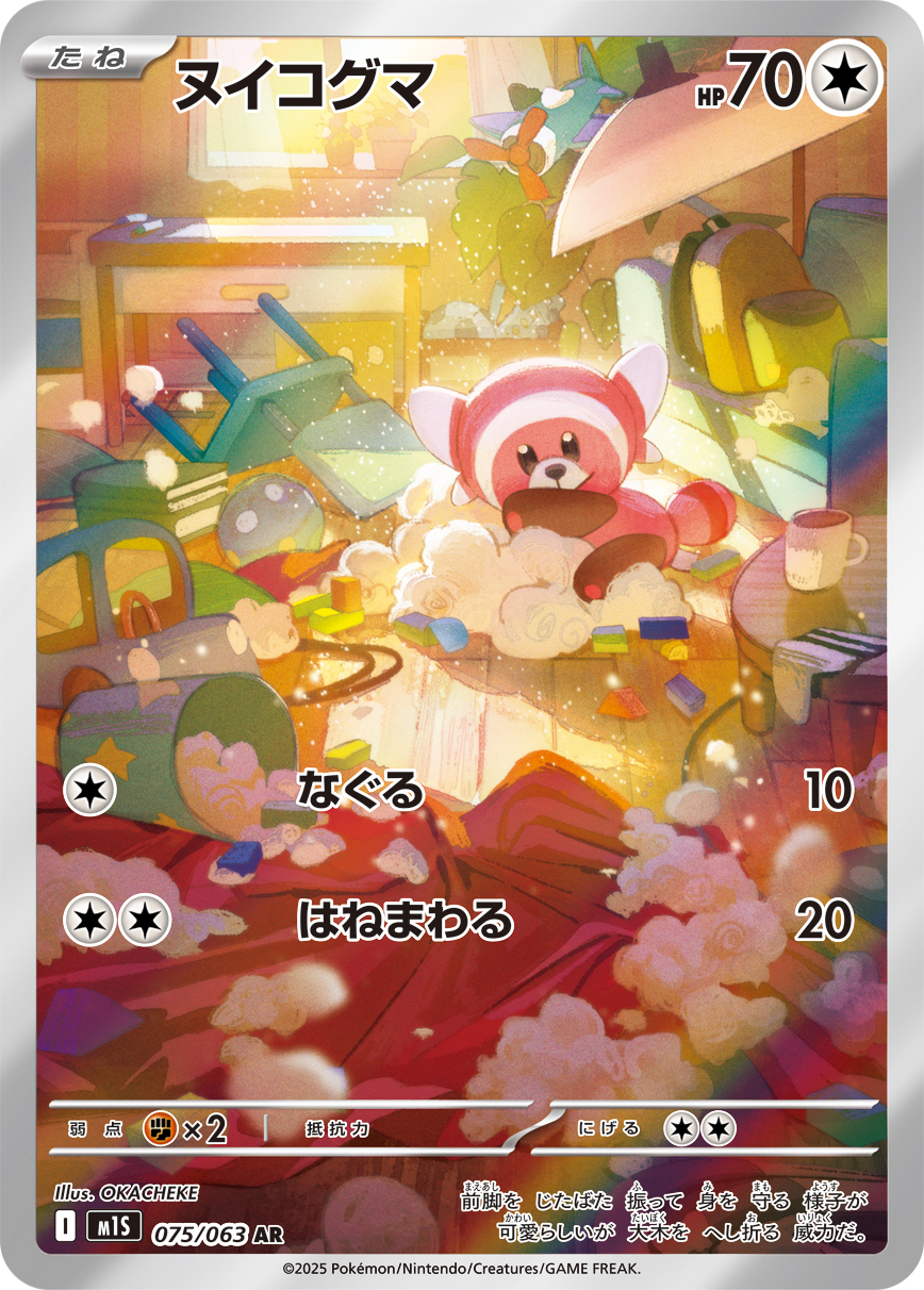 Stufful — m1S: Mega Symphonia #075/063