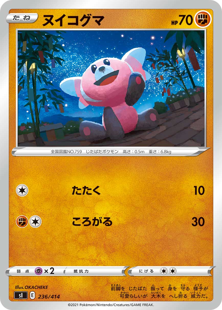 Stufful — SI: Start Deck 100 #236/414
