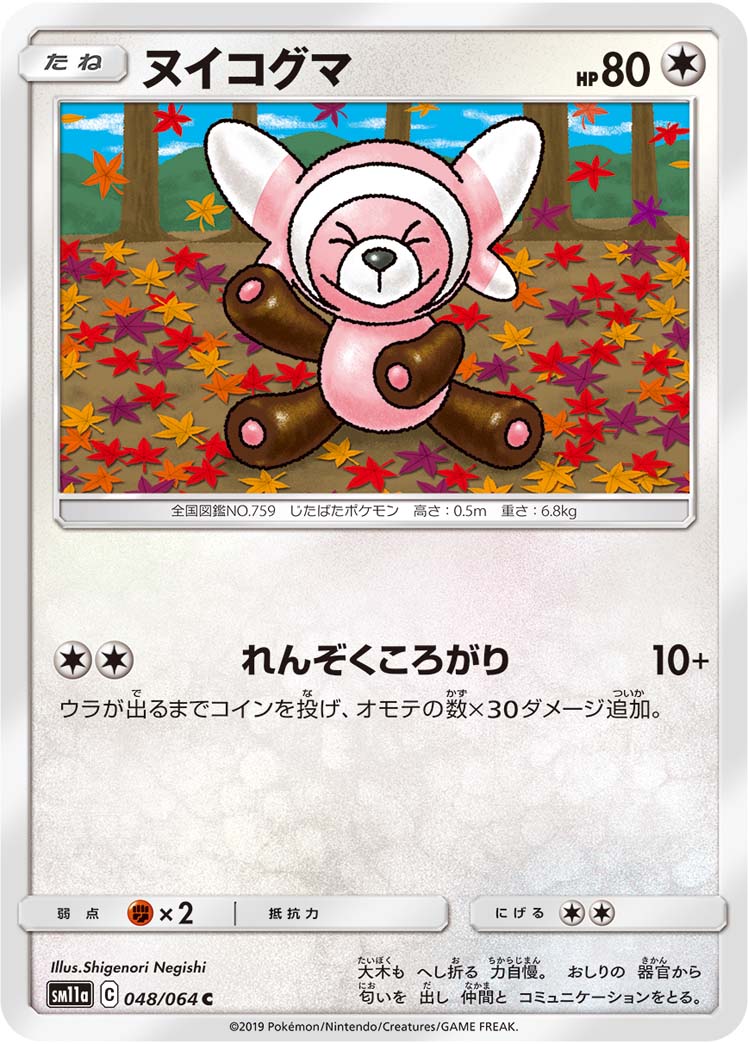 Stufful — SM11a: Remix Bout #048/064