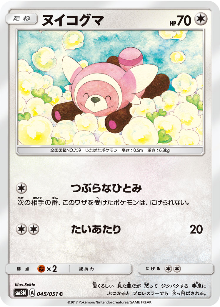 Stufful — SM3N: Darkness that Consumes Light #045/051