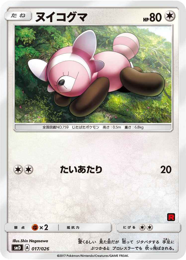 Stufful — smD: Ash vs Team Rocket Deck Kit #017/026