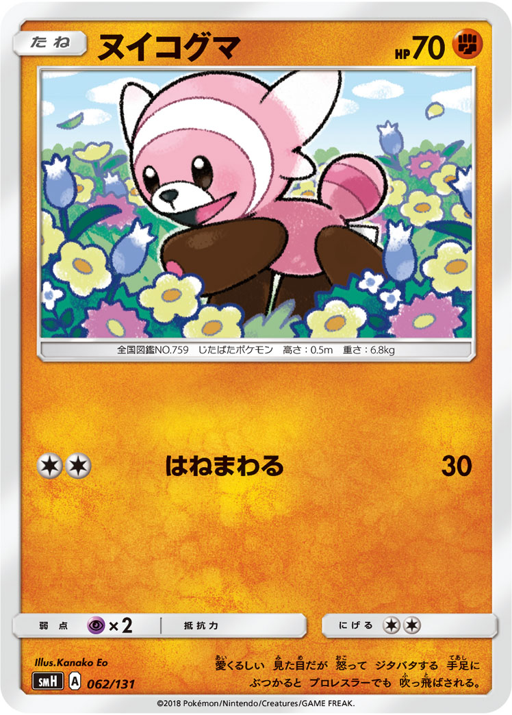 Stufful — smH: GX Starter Decks #062/131