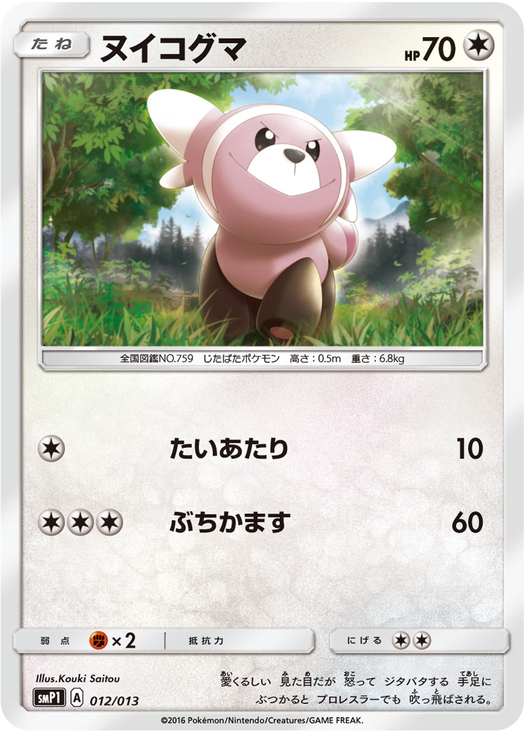 Stufful — smP1: Rockruff Full Power Deck #012/013