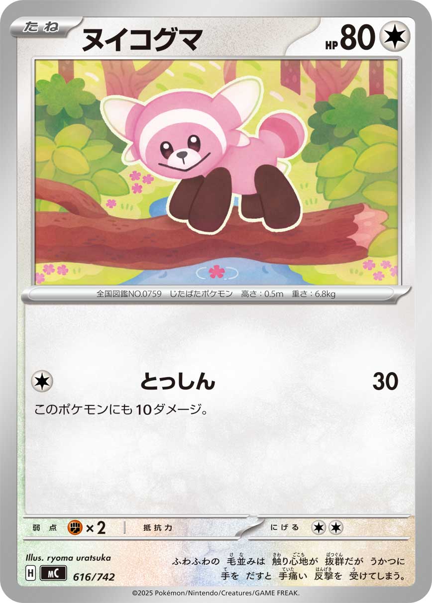 Stufful