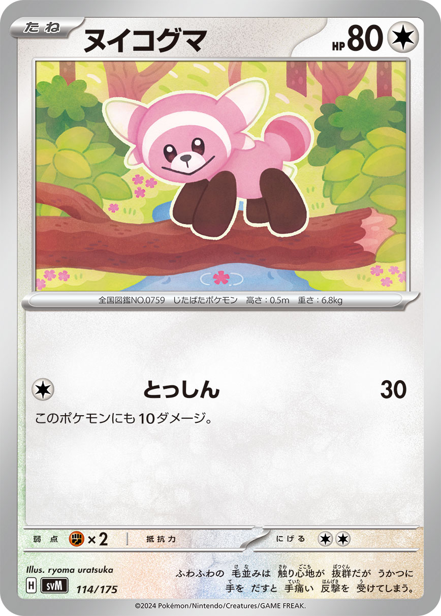 Stufful — SVM: Generations Start Decks #114/175