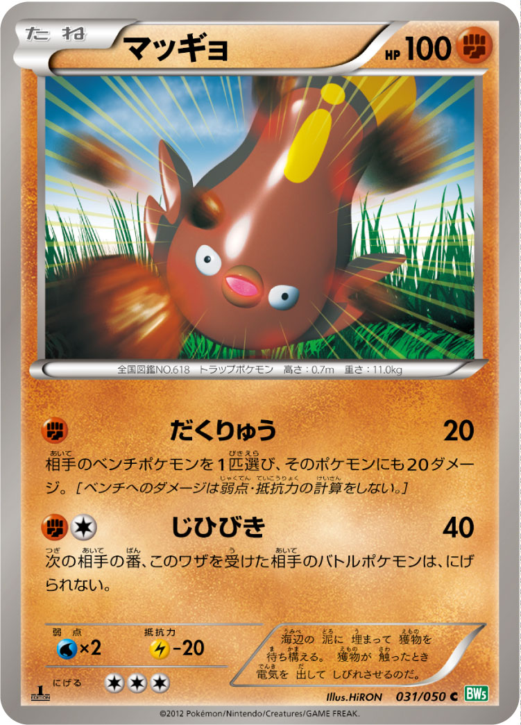Stunfisk — BW5: Dragon Blast #031/050