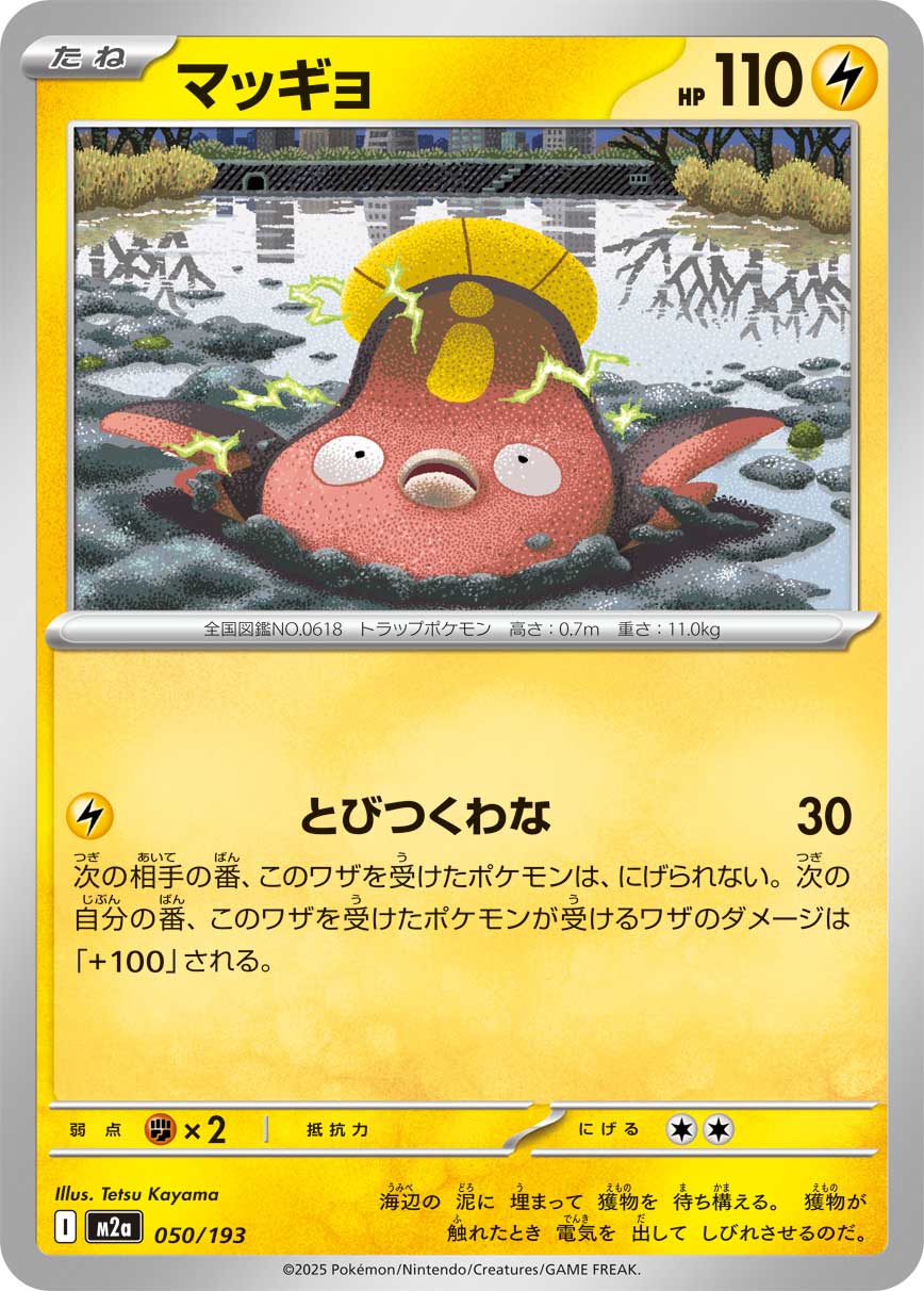 Stunfisk — M2a: High Class Pack: MEGA Dream ex #050/193