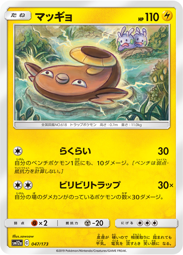Stunfisk — SM12a: TAG TEAM GX: Tag All Stars #047/173