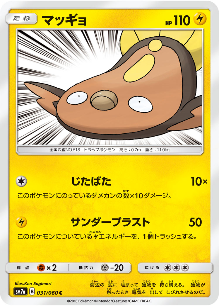 Stunfisk — SM7a: Thunderclap Spark #031/060