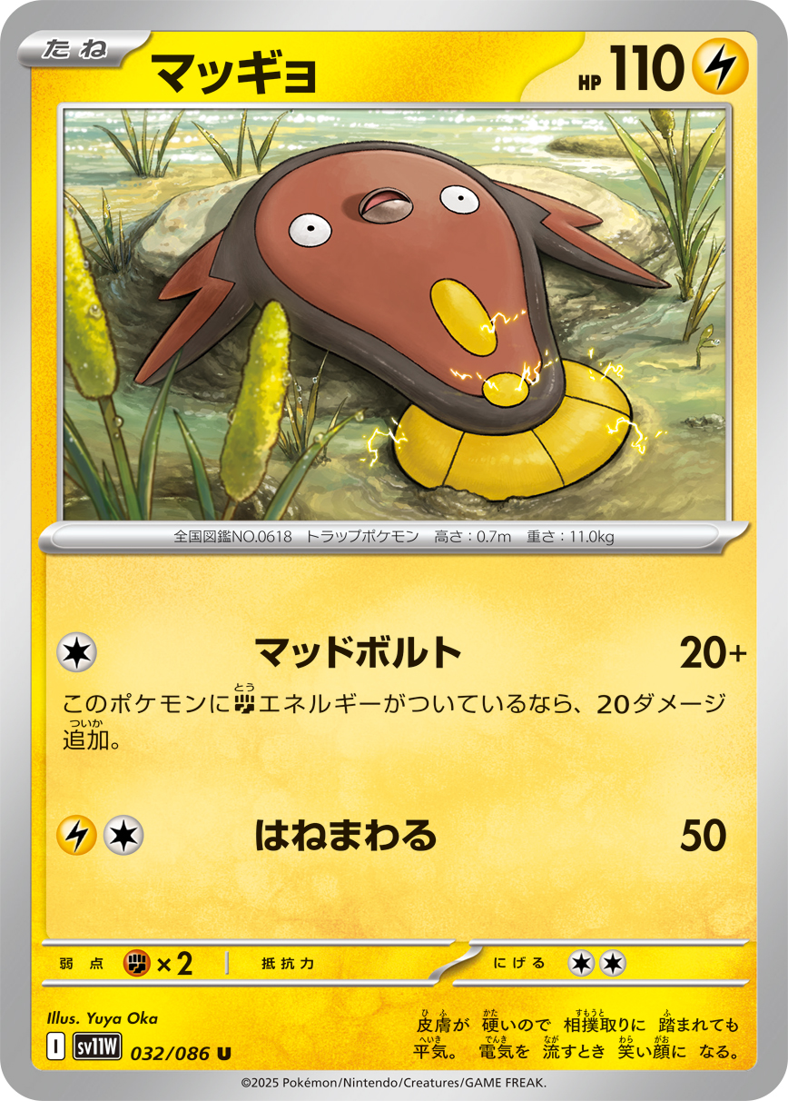 Stunfisk — SV11W: White Flare #032/086