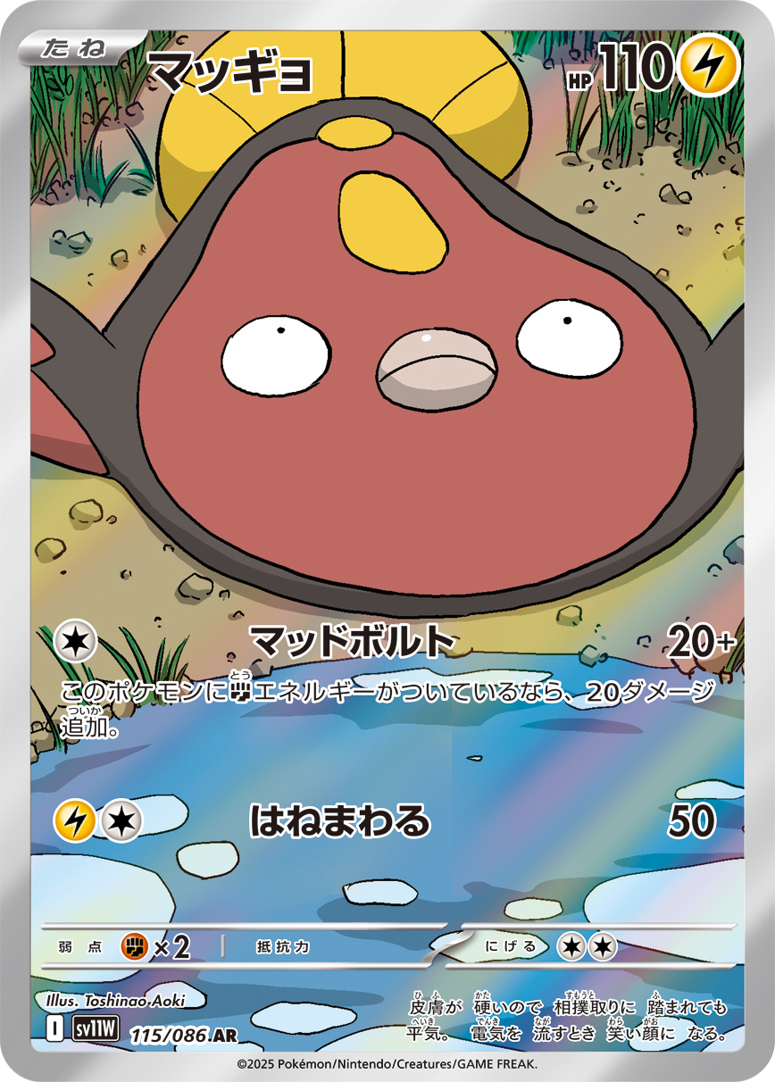 Stunfisk — SV11W: White Flare #115/086
