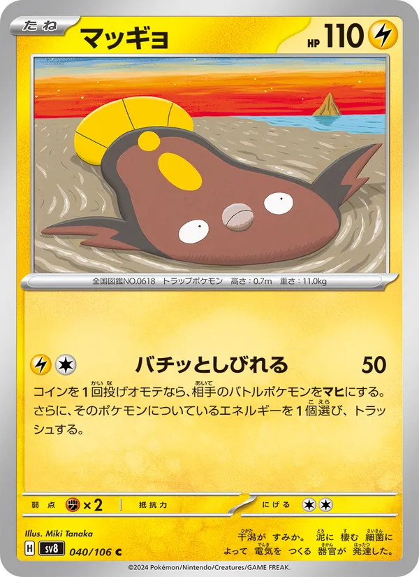 Stunfisk — SV8: Super Electric Breaker #040/106