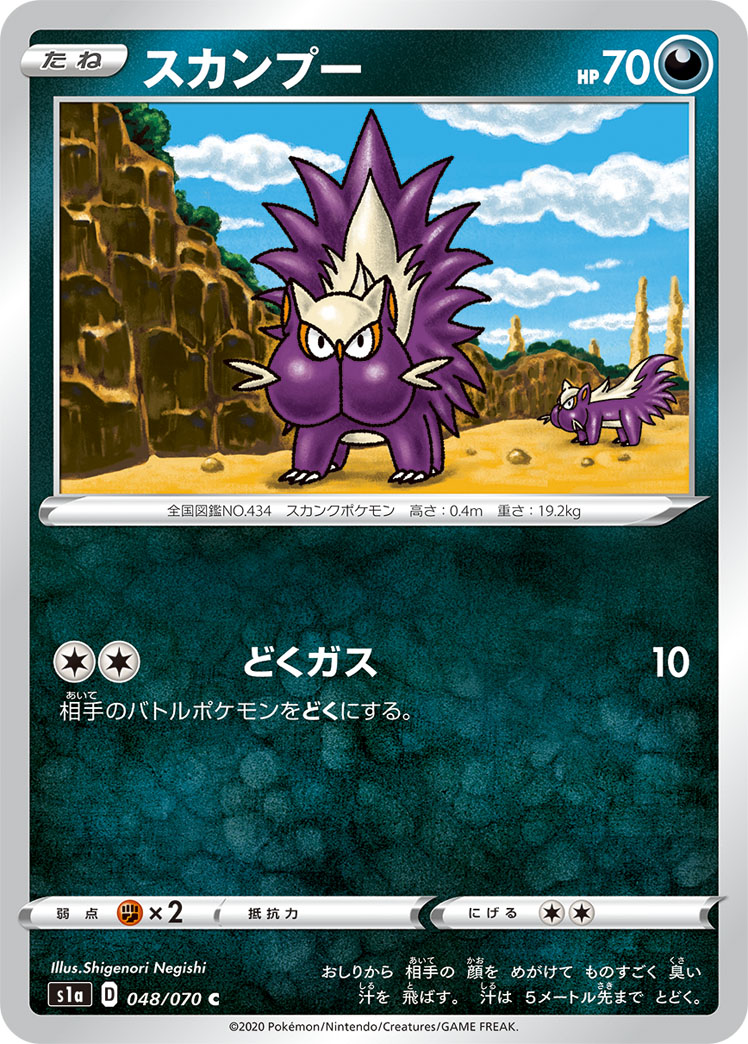 Stunky — S1a: VMAX Rising #048/070