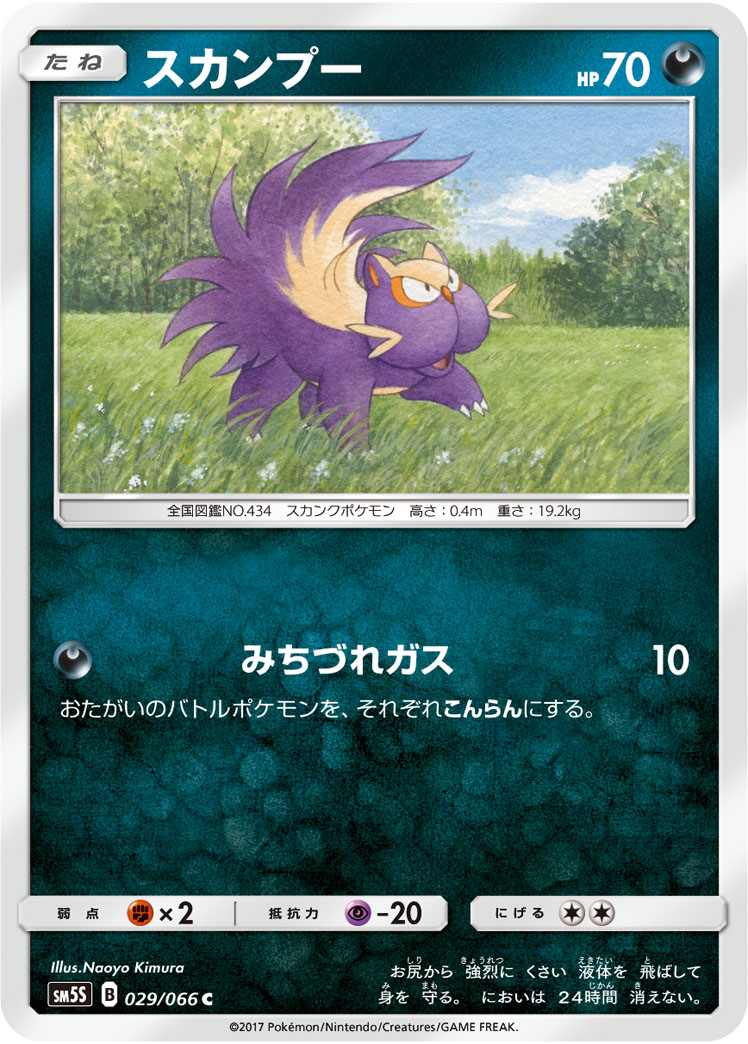 Stunky — SM5S: Ultra Sun #029/066