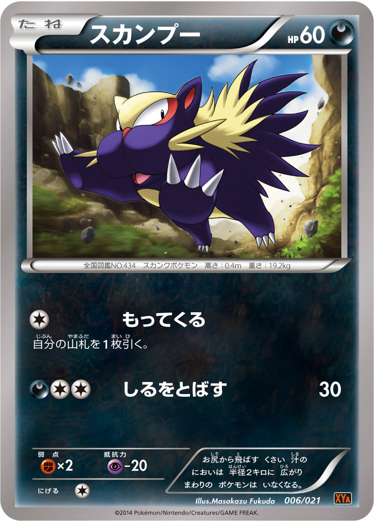 Stunky — XYA: M Charizard-EX Mega Battle Deck #006/021