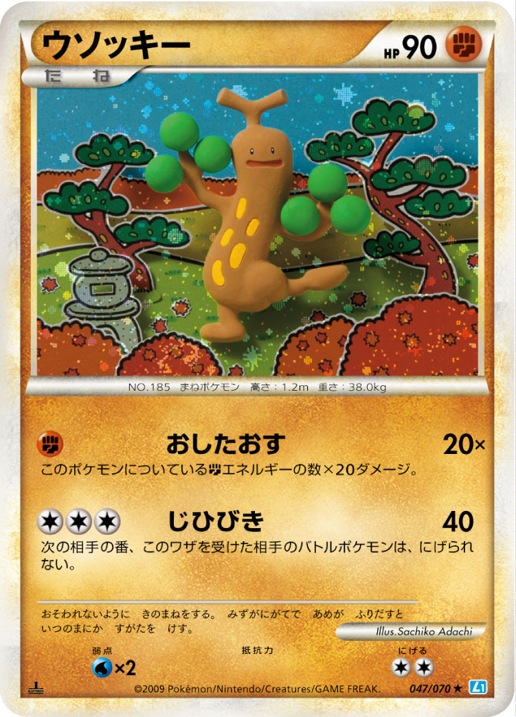 Sudowoodo — L1: SoulSilver Collection #047/070