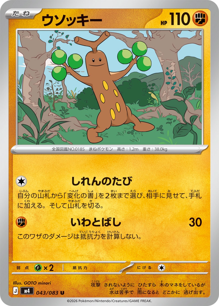 Sudowoodo — M4: Ninja Spinner #043/083