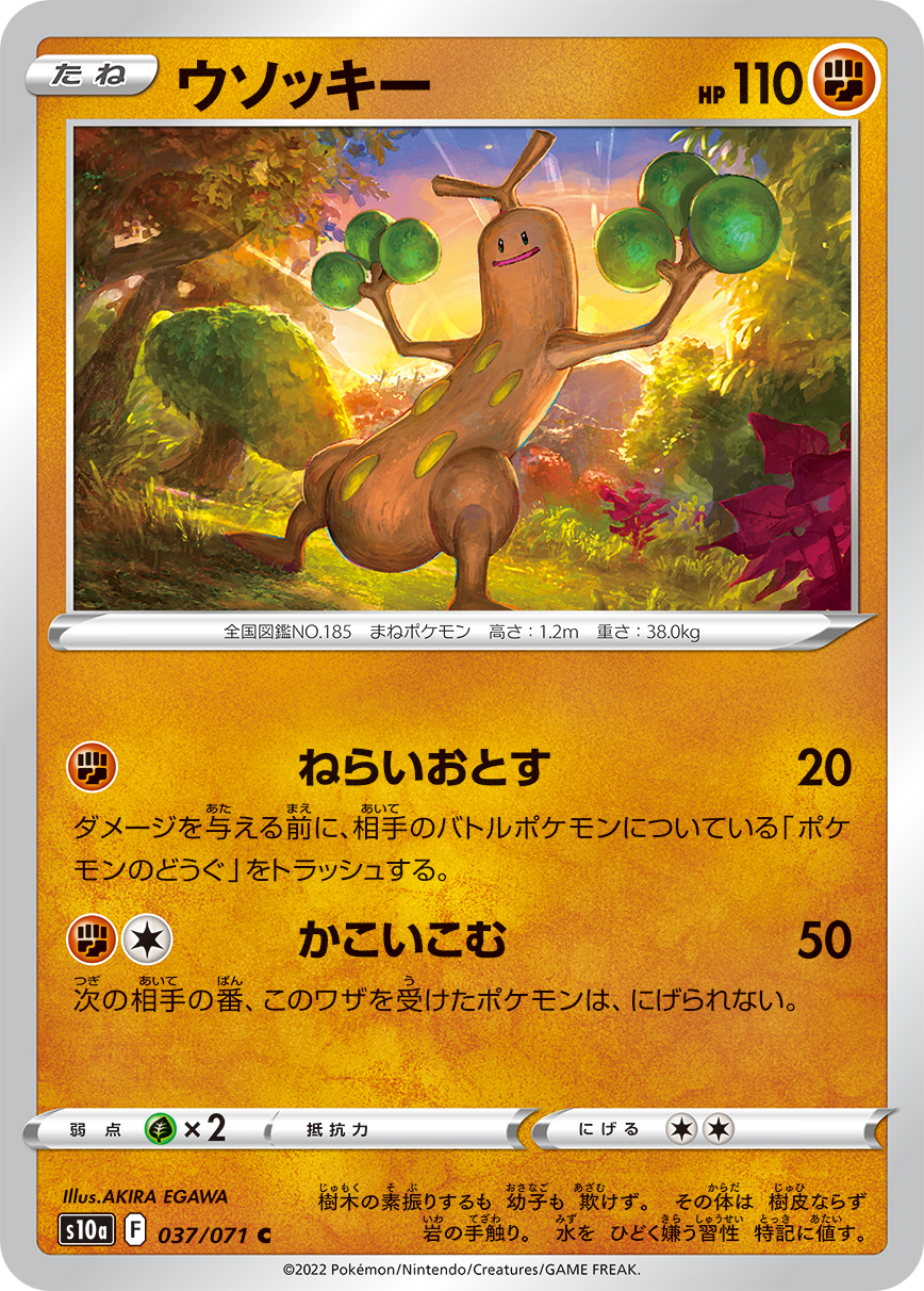 Sudowoodo — S10a: Dark Phantasma #037/071