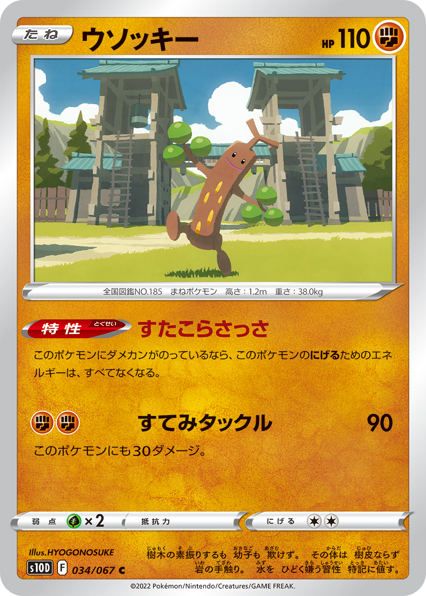 Sudowoodo — S10D: Time Gazer #034/067