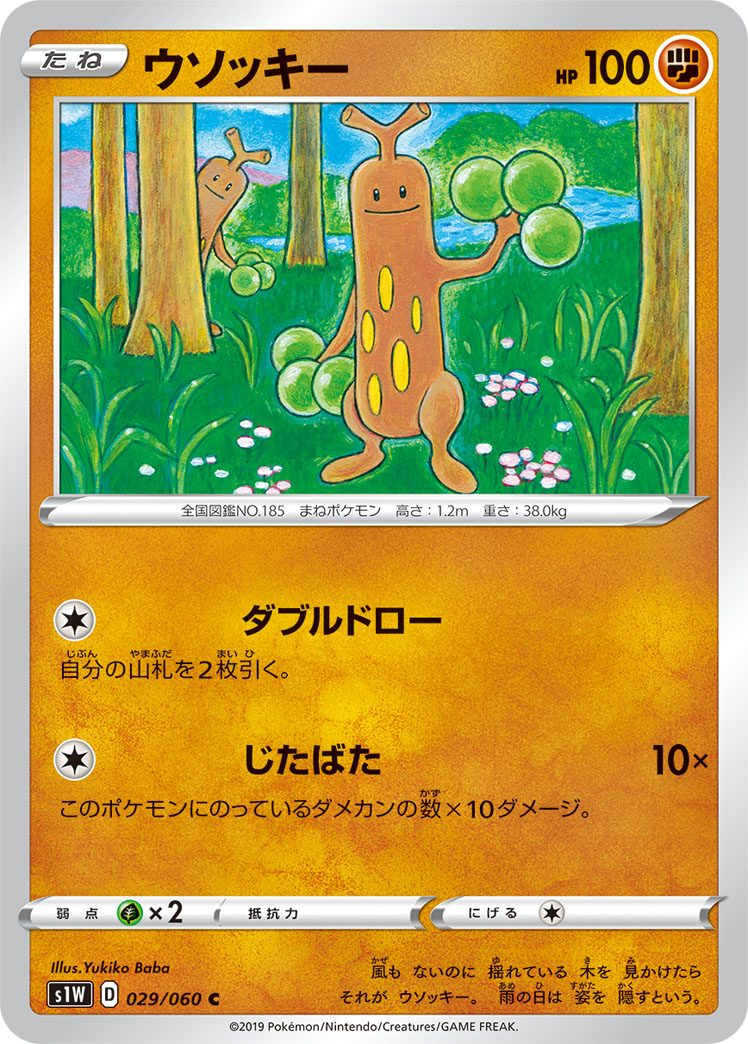 Sudowoodo — S1W: Sword #029/060