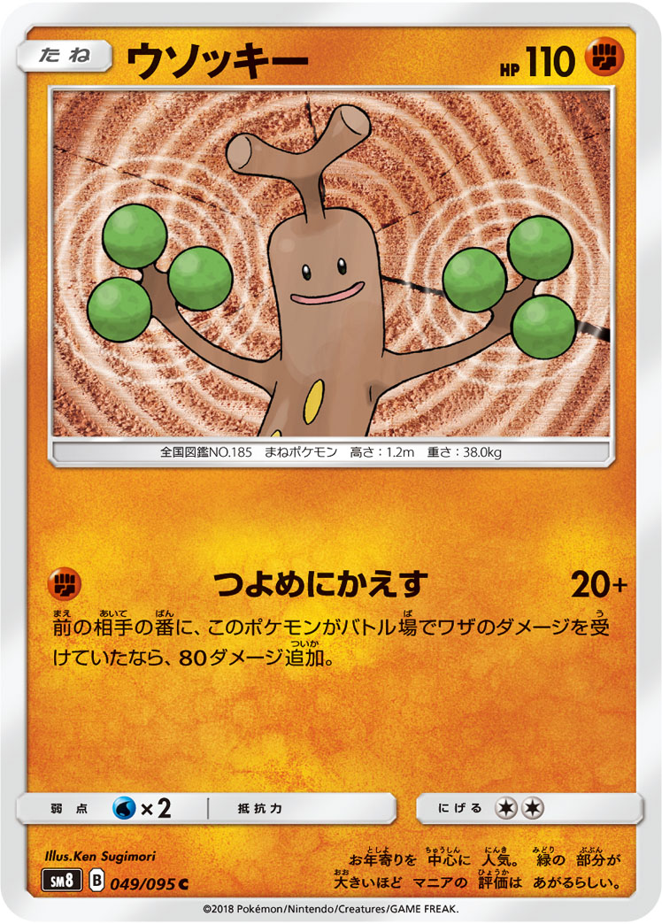 Sudowoodo — SM8: Super-Burst Impact #049/095