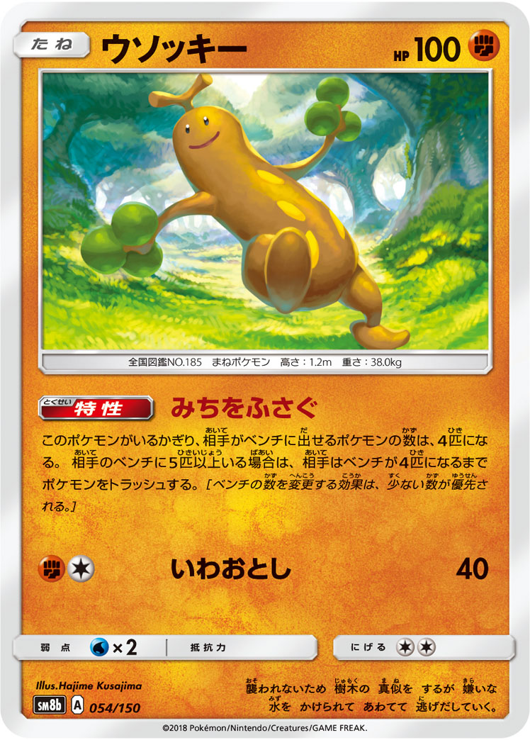 Sudowoodo — SM8b: GX Ultra Shiny #054/150