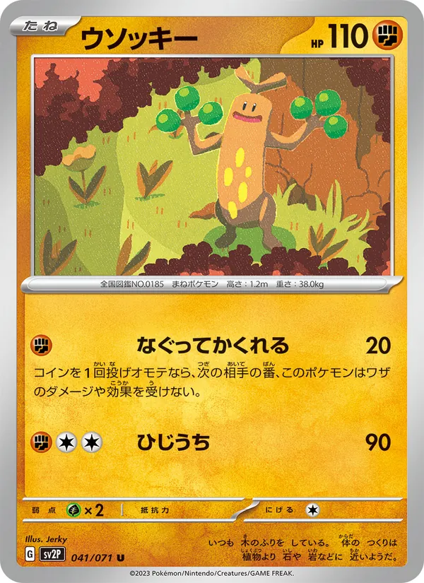 Sudowoodo — SV2P: Snow Hazard #041/071