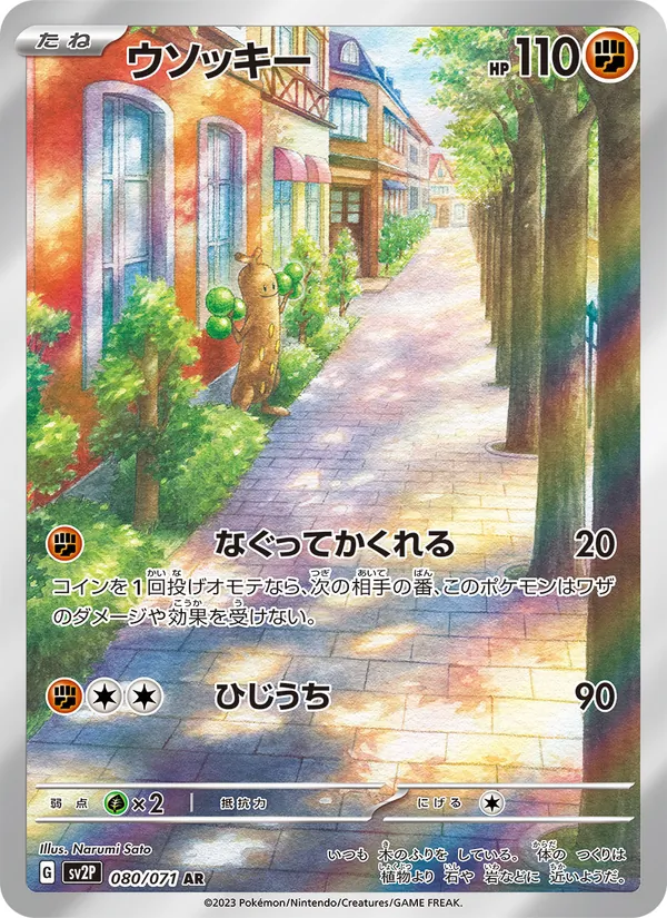 Sudowoodo — SV2P: Snow Hazard #080/071
