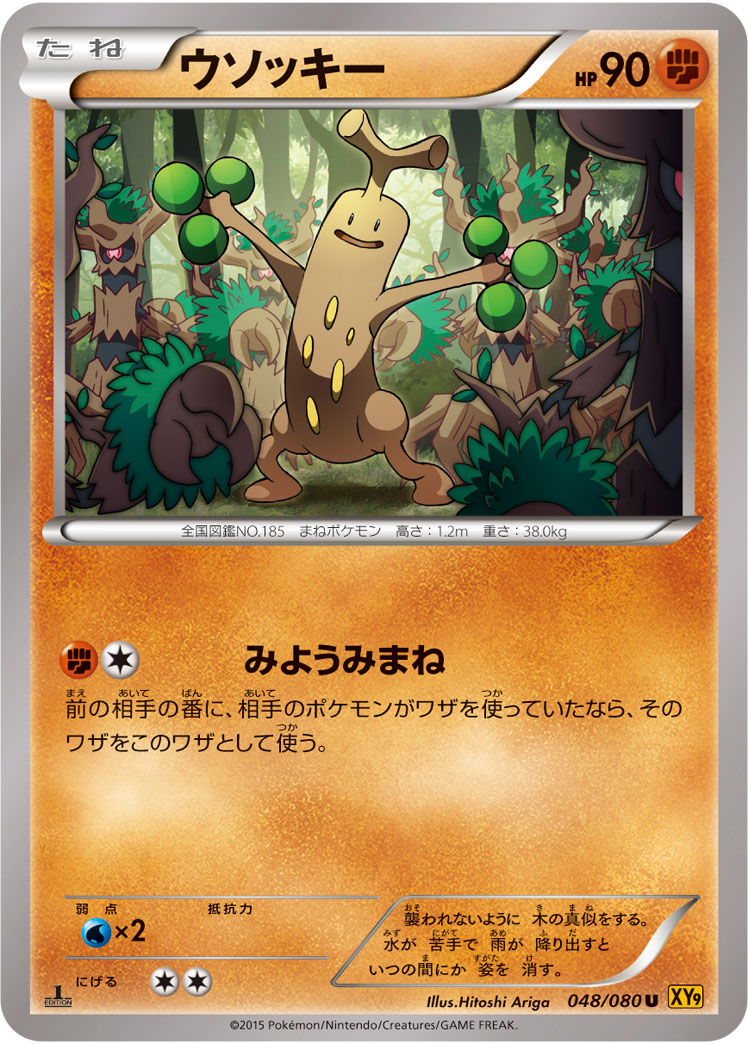 Sudowoodo — XY9: Rage of the Broken Heavens #048/080