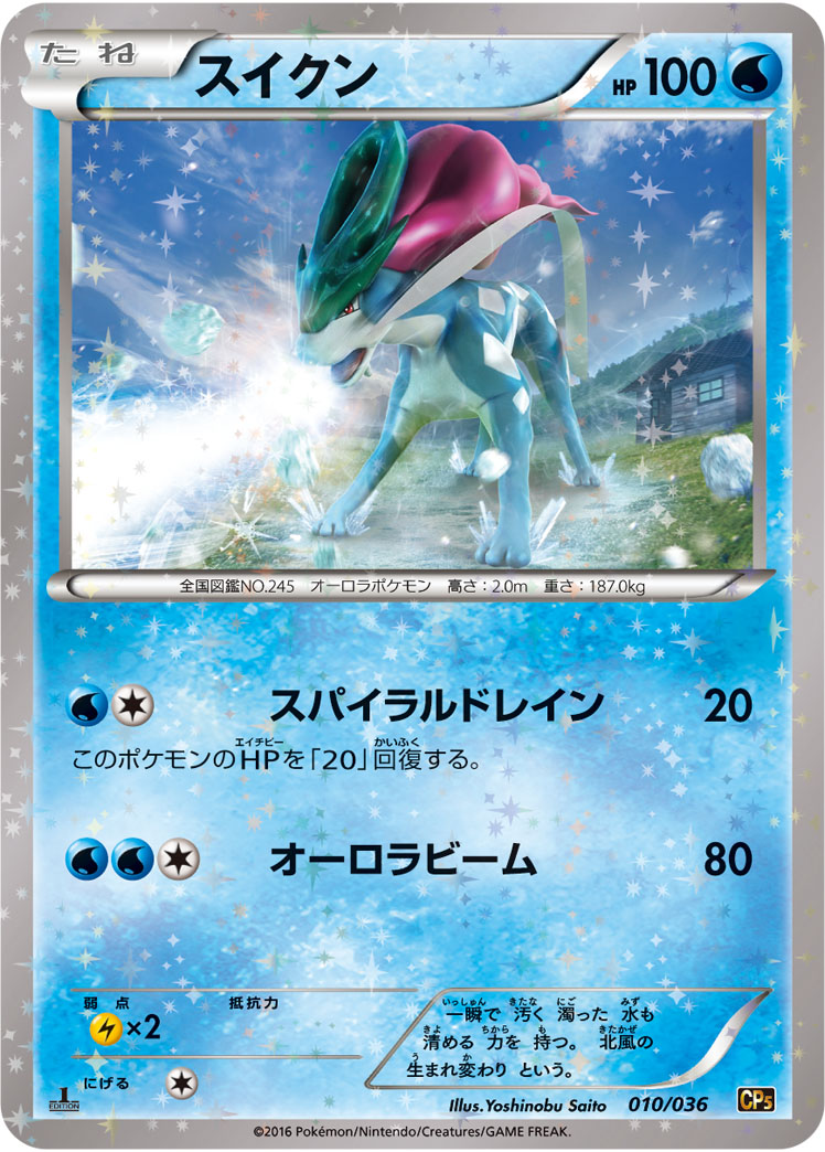 Suicune — CP5: Mythical & Legendary Dream Shine Collection #010/036