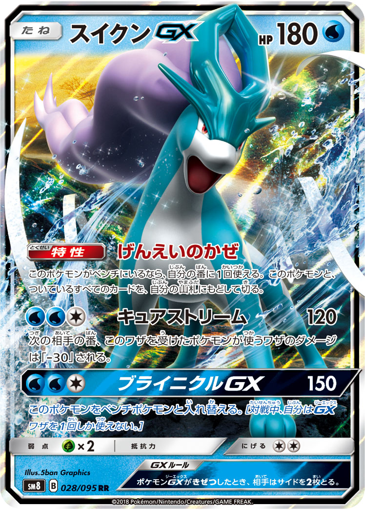 Suicune GX — SM8: Super-Burst Impact #028/095