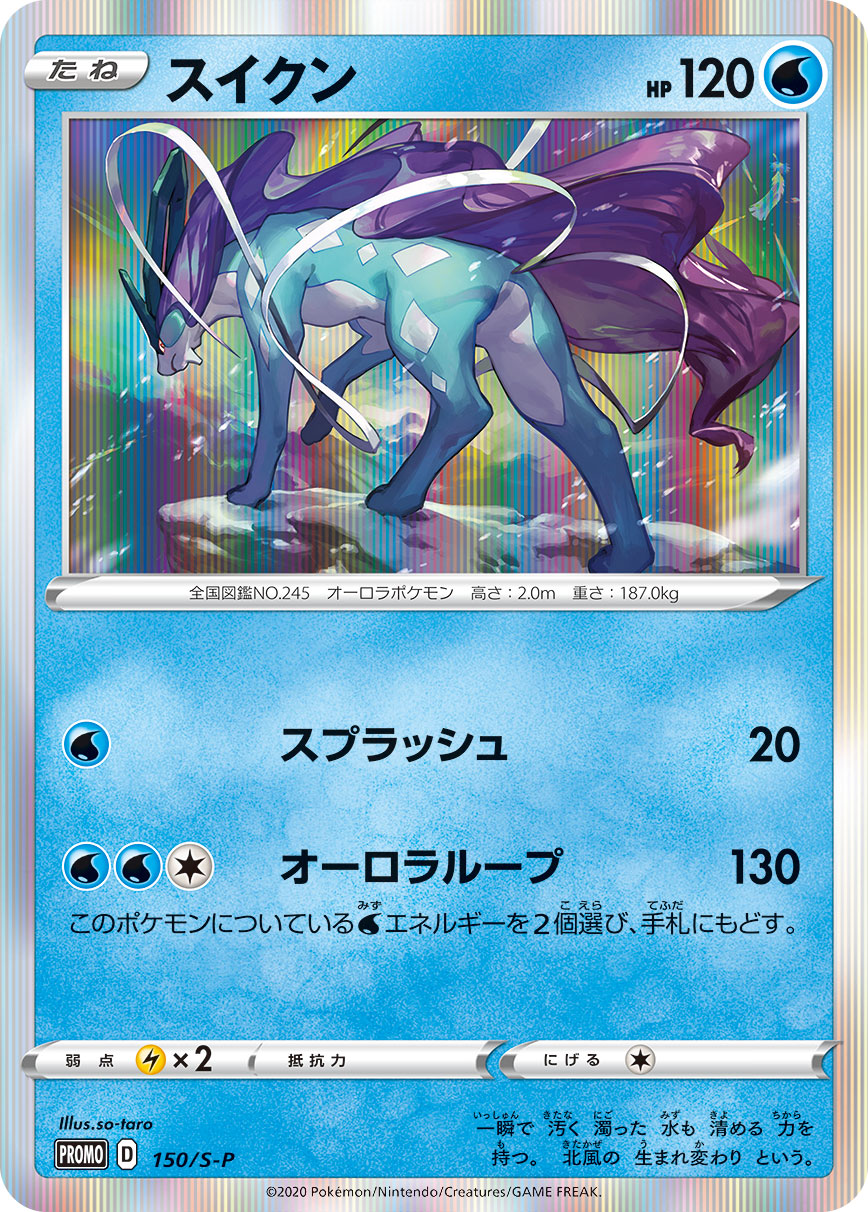 Suicune — S-P: Sword & Shield Promos #150/S-P