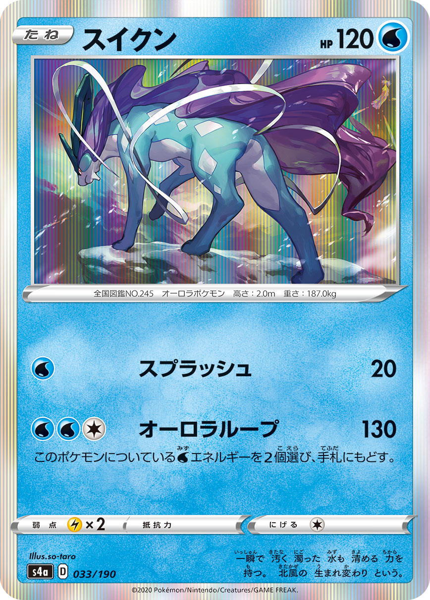 Suicune — S4a: Shiny Star V #033/190