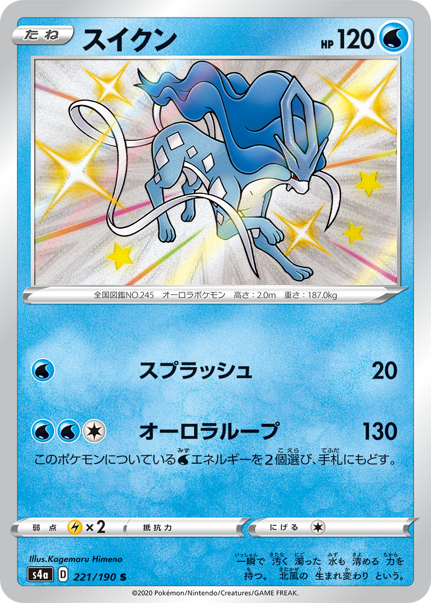 Suicune — S4a: Shiny Star V #221/190