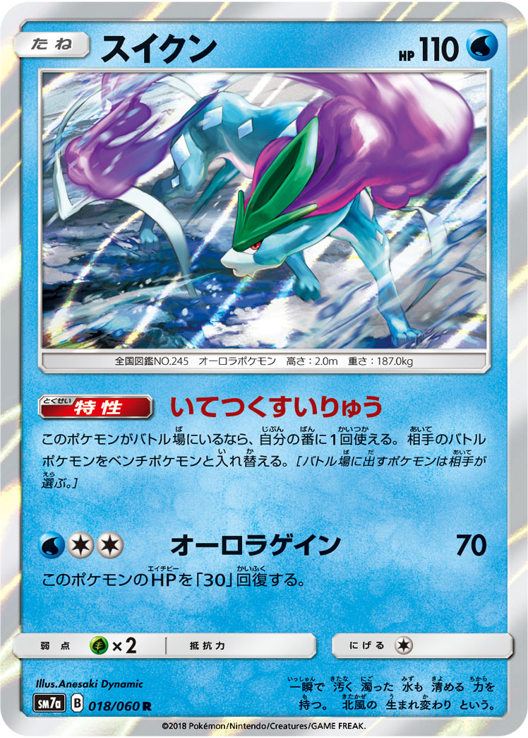 Suicune — SM7a: Thunderclap Spark #018/060
