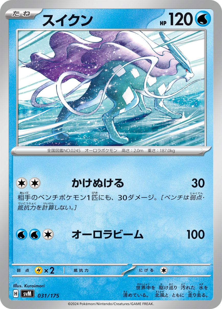 Suicune — SVM: Generations Start Decks #031/175