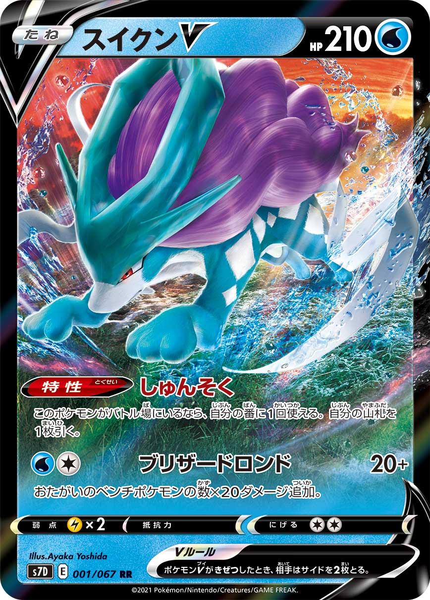 Suicune V — S7D: Skyscraping Perfection #001/067