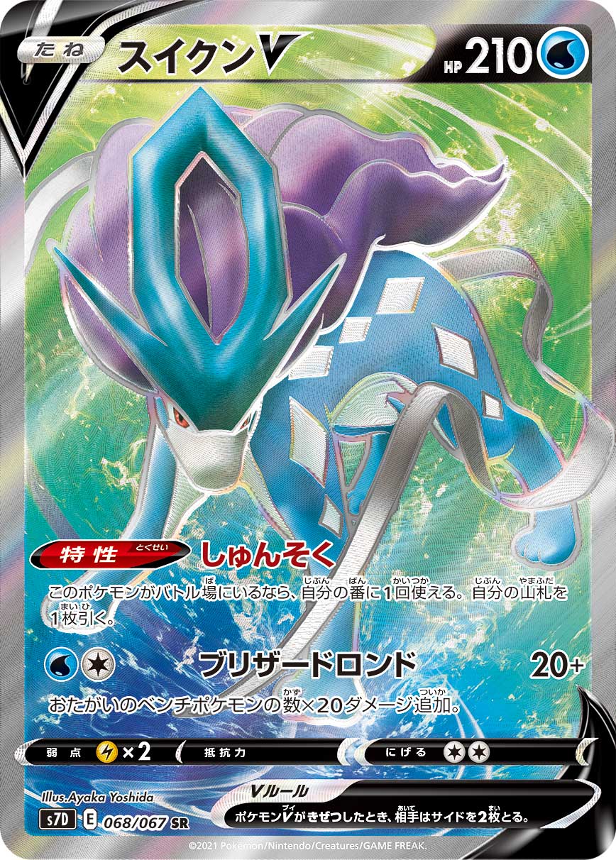 Suicune V — S7D: Skyscraping Perfection #068/067