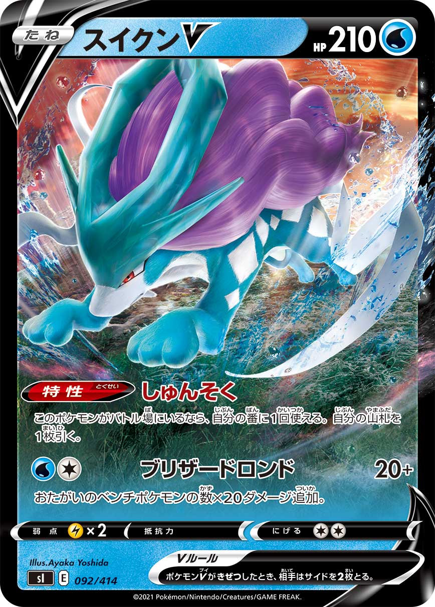 Suicune V — SI: Start Deck 100 #092/414