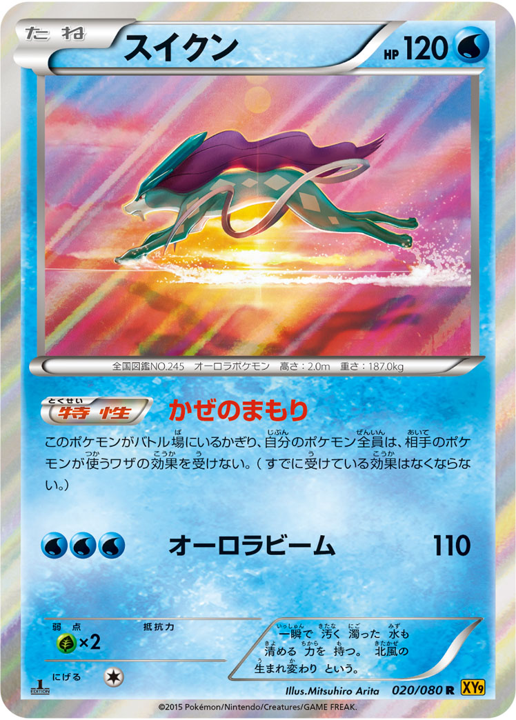 Suicune — XY9: Rage of the Broken Heavens #020/080