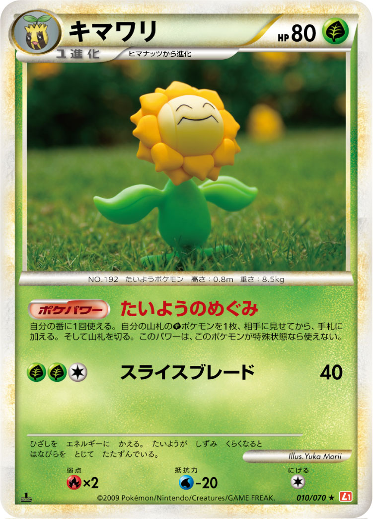 Sunflora — L1: HeartGold Collection #010/070