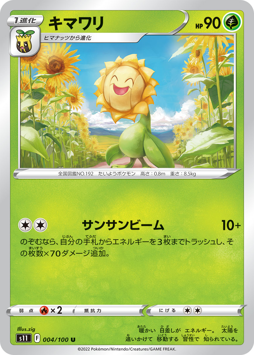 Sunflora — S11: Lost Abyss #004/100