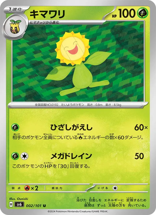 Sunflora — SV6: Transformation Mask #002/101