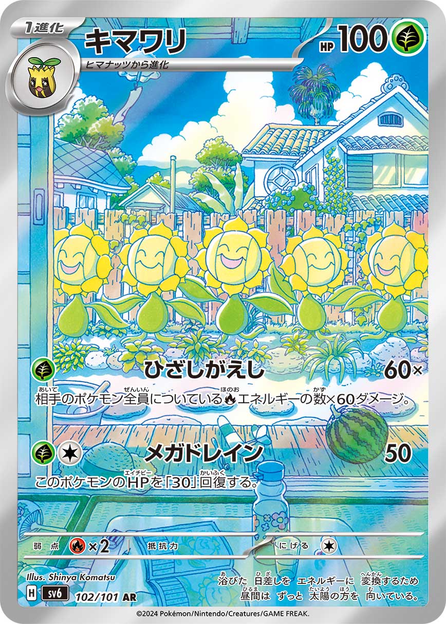 Sunflora — SV6: Transformation Mask #102/101