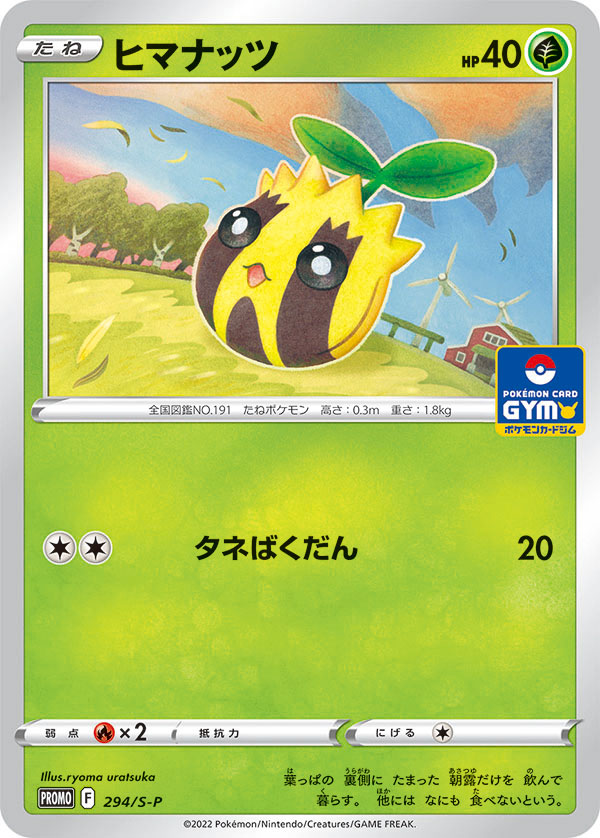 Sunkern