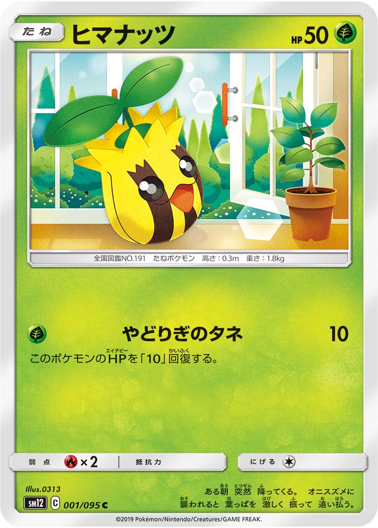 Sunkern — SM12: Alter Genesis #001/095