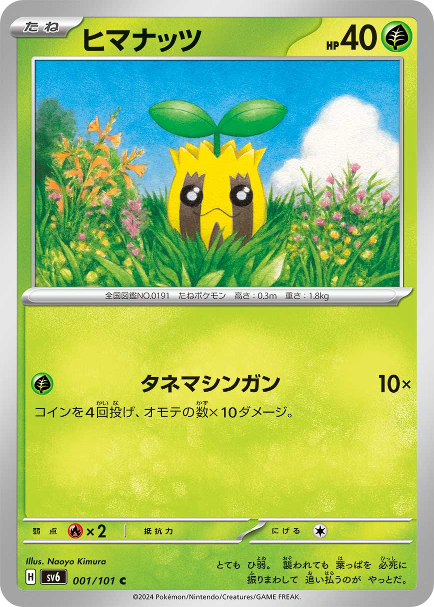Sunkern — SV6: Transformation Mask #001/101