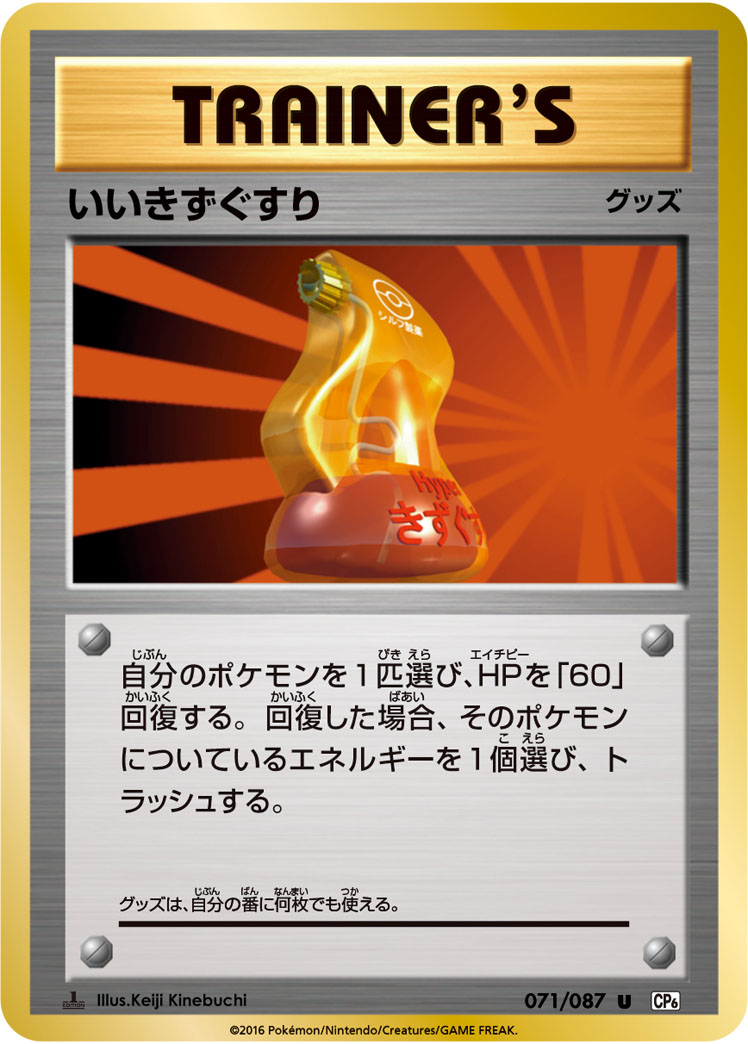 Super Potion — CP6: Expansion Pack 20th Anniversary #071/087