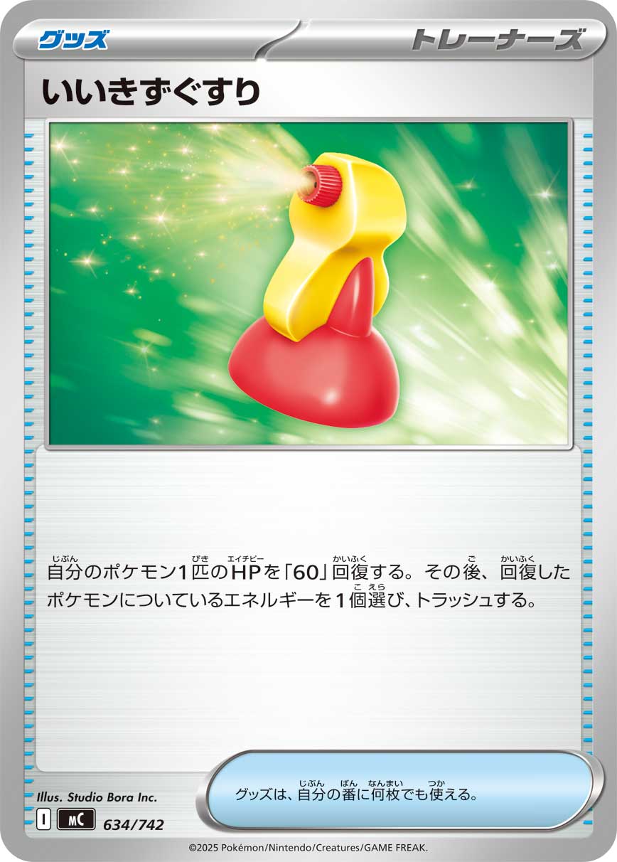 Super Potion — Start Deck 100 Battle Collection #634/742