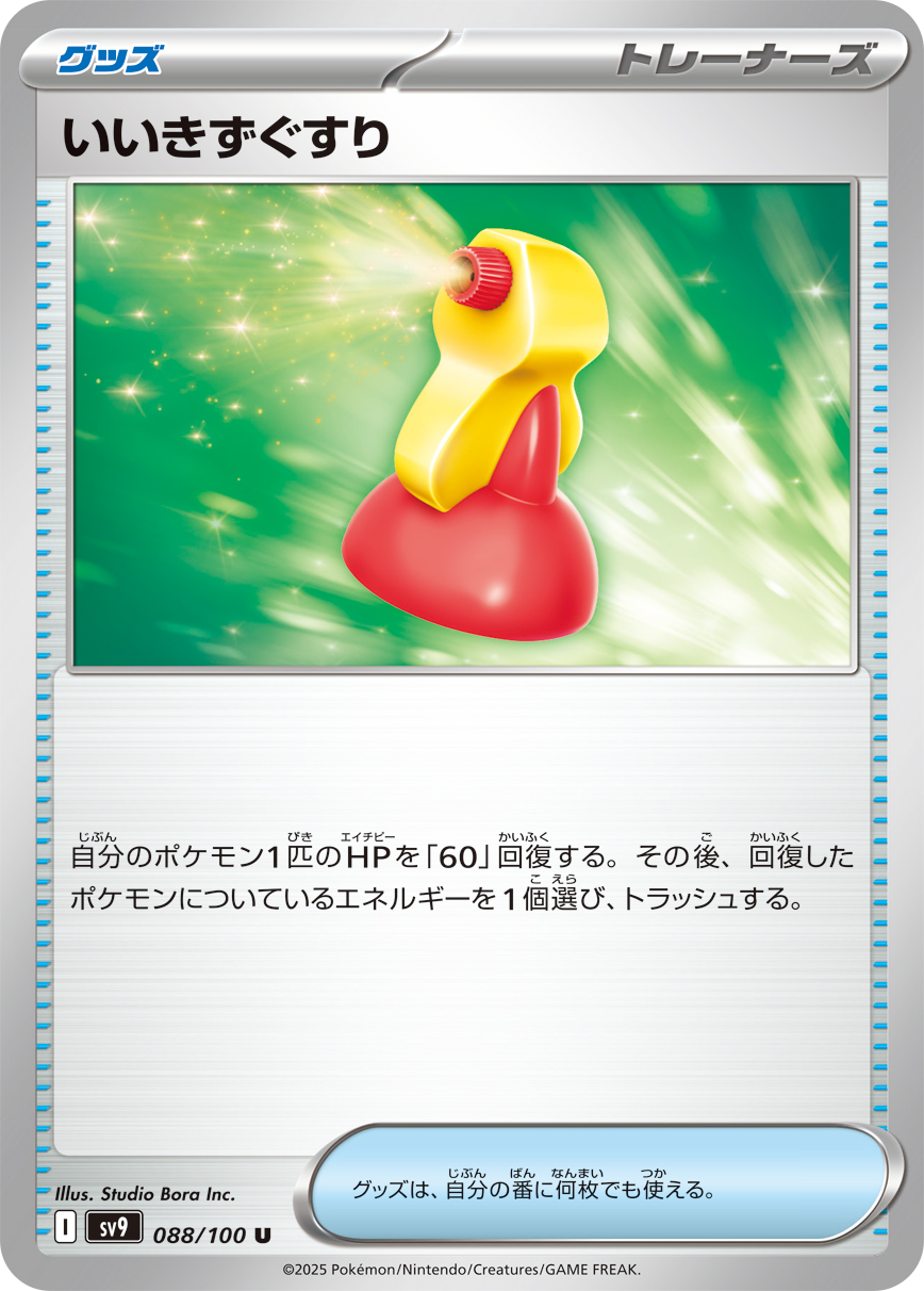 Super Potion — SV9: Battle Partners #088/100